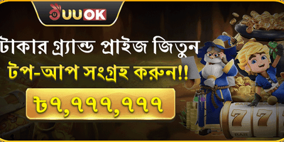 ১০০% স্বাগত ডিপোজিট বোনাস