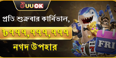 সাপ্তাহিক ভিআইপি ক্যাশব্যাক